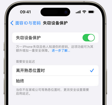 钢城苹果手机维修分享iOS17'失窃设备保护'功能是什么？ 