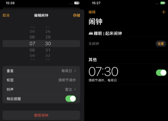 钢城苹果客服维修咨询分享调休时iPhone闹钟不响怎么办 