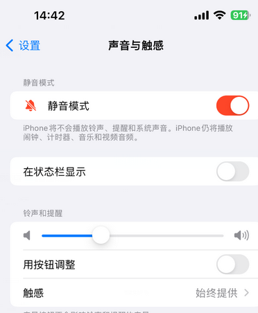钢城苹果15Pro维修网点分享iPhone15Pro系列机型中隐藏静音图标 