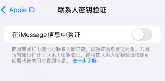 钢城苹果授权维修分享如何在iPhone上使用'联系人密钥验证' 