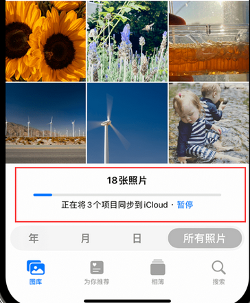 钢城苹果手机服务如何解决iPhone照片无法同步到 'iCloud 照片'