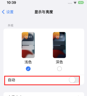 钢城苹果15服务店分享iPhone15无法关闭深色模式怎么办 