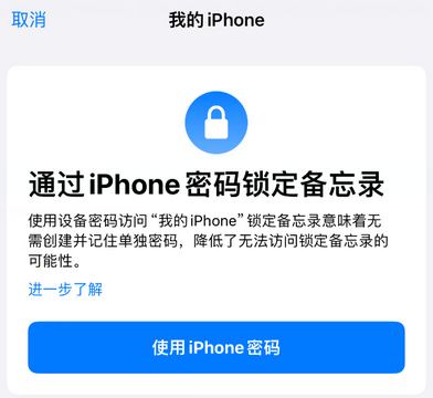钢城apple维修分享iPhone锁定备忘录的两种方式 