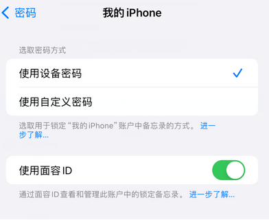钢城apple维修分享iPhone锁定备忘录的两种方式