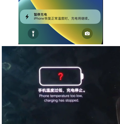钢城iPhone维修网点分享为什么天气冷了iPhone充电就变慢 