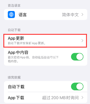 钢城苹果15维修中心如何让iPhone15APP自动更新