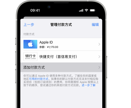 钢城苹果维修服务中心如何通过家人共享更改iPhone付款方式 