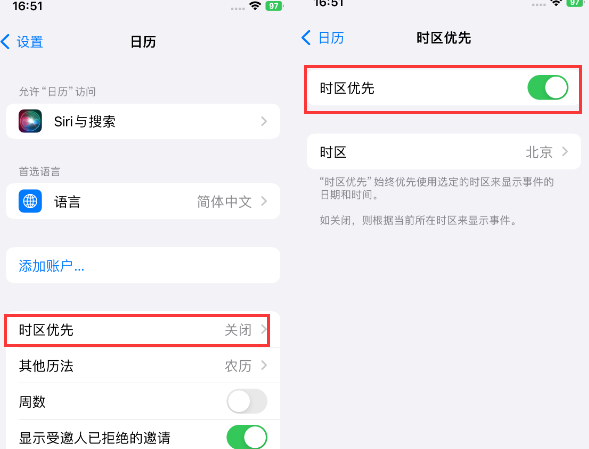 钢城苹果15维修站分享iPhone15日历如何设定时区优先 