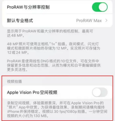 钢城apple服务iPhone15Pro/ProMax如何使用录制空间视频功能 