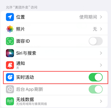 钢城苹果15维修店分享iPhone15如何通过实时活动查看外卖进度 