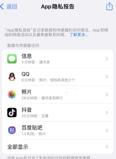 钢城苹果15服务维修分享iPhone15如何开启App隐私报告