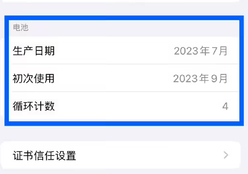 钢城苹果15维修网点分享iPhone15/Pro查看电池循环次数方法 