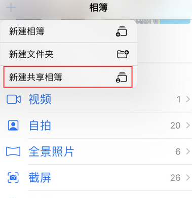 钢城苹果手机维修分享在iPhone上找不到共享相簿怎么办