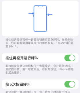 钢城苹果14维修站分享iPhone14如何使用SOS紧急联络 