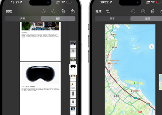 钢城钢城苹果维修中心店分享优化iPhone长截图功能