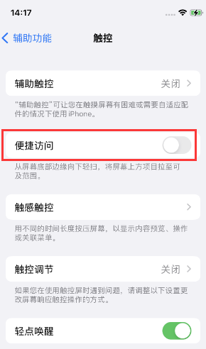 钢城苹果14维修店分享iPhone14到手后建议关闭的几个功能