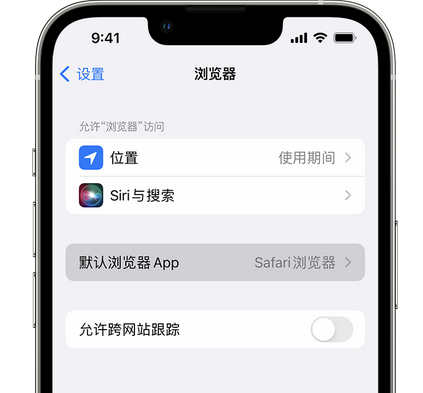 钢城苹果手机维修店分享如何在iPhone上设置默认浏览器 