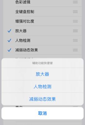 钢城苹果14服务店分享iPhone14辅助功能快捷键设置方法