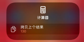 钢城苹果14服务店分享iPhone14计算器使用小技巧