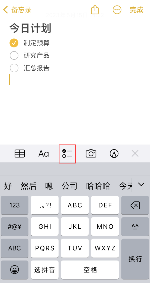 钢城苹果手机维修分享如何设置iPhone备忘录格式 