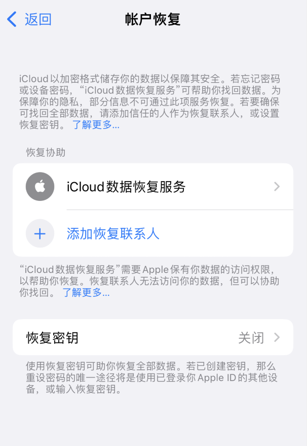 钢城苹果维修如何避免被他人利用该密钥锁定AppleID帐户 