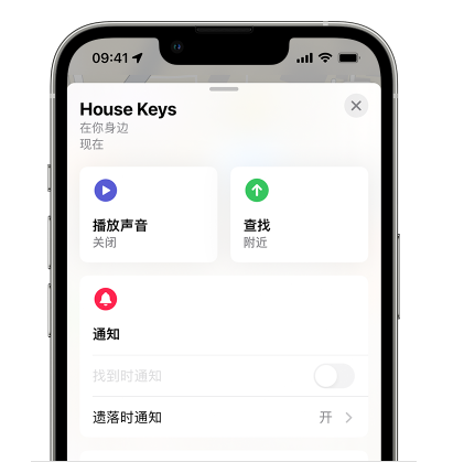 钢城苹果14售后维修分享iPhone14机型如何设置遗落时通知 