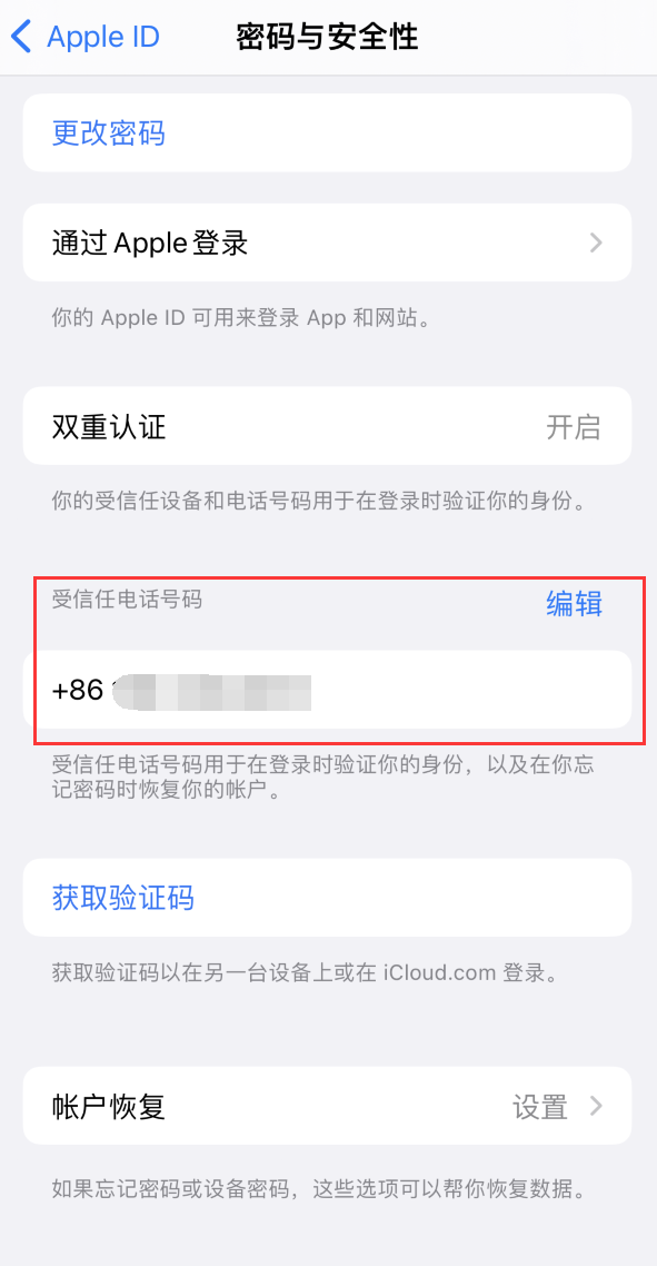 钢城iPhone维修服务如何设置提示手机号码并未与此手机关联 