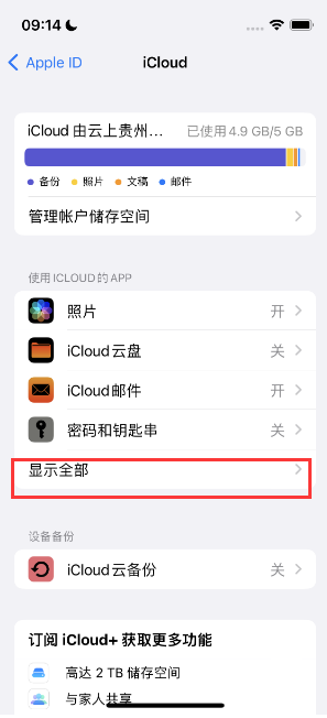 钢城apple维修分享AppleMusic音乐库里出现了别人的歌单怎么办 