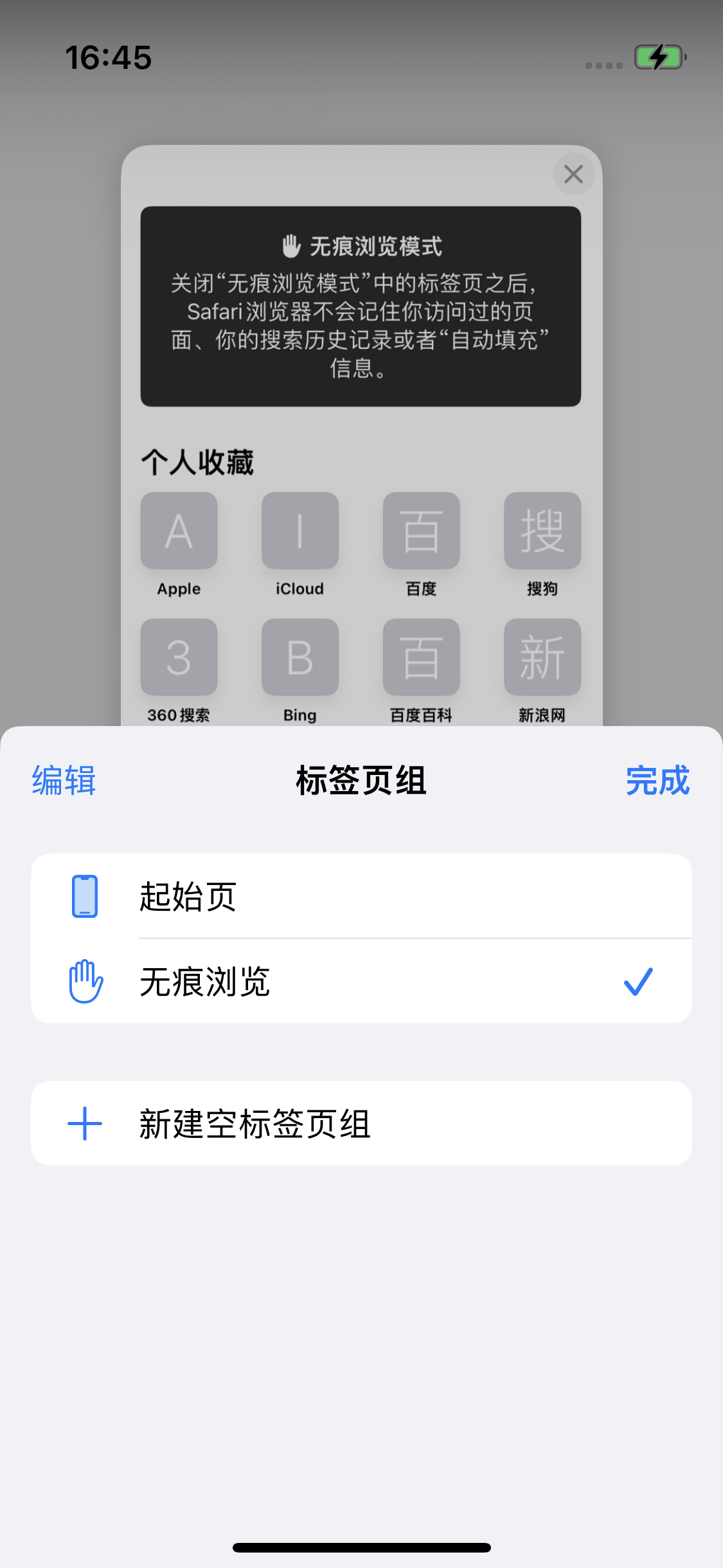 钢城苹果14维修分享iPhone 14 Pro 如何设置safari浏览器无痕浏览 