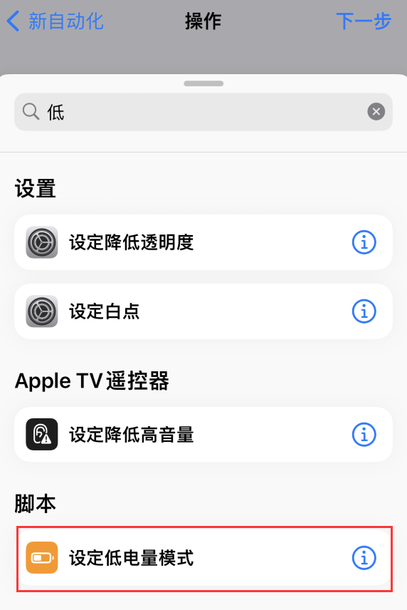 钢城苹果手机维修分享iOS 16 小技巧：让 iPhone 自动开启“低电量模式 