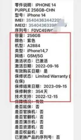 钢城苹果14维修分享如何避免买到iPhone 14后封机 