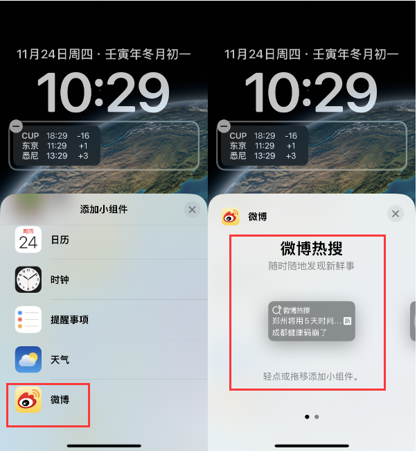 钢城苹果14维修分享iPhone 14如何添加微博热搜小组件到锁屏 