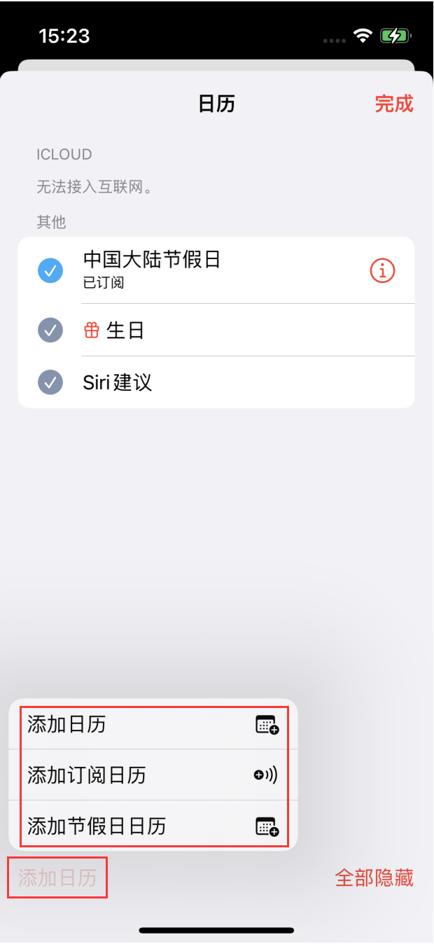钢城苹果手机维修分享在 iOS 16 中创建日历 