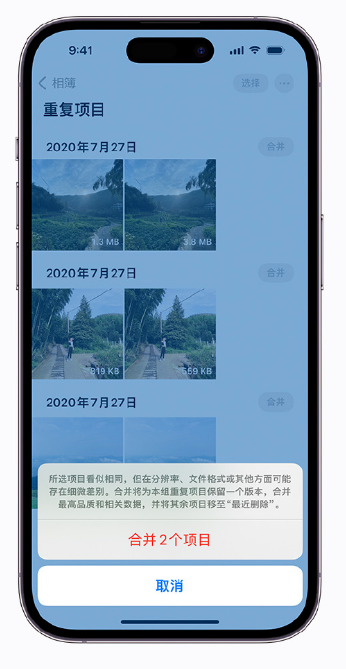 钢城苹果手机维修分享iOS 16 小技巧：合并重复照片 