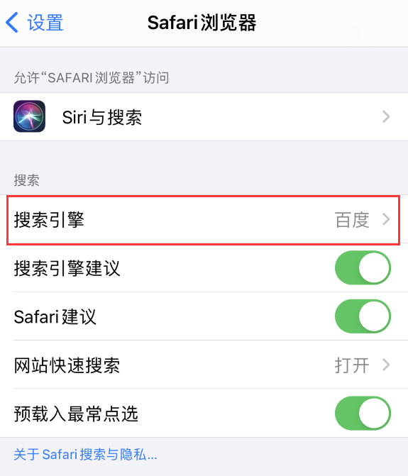 钢城苹果手机维修分享在 iPhone 上更换 Safari 浏览器的搜索引擎 