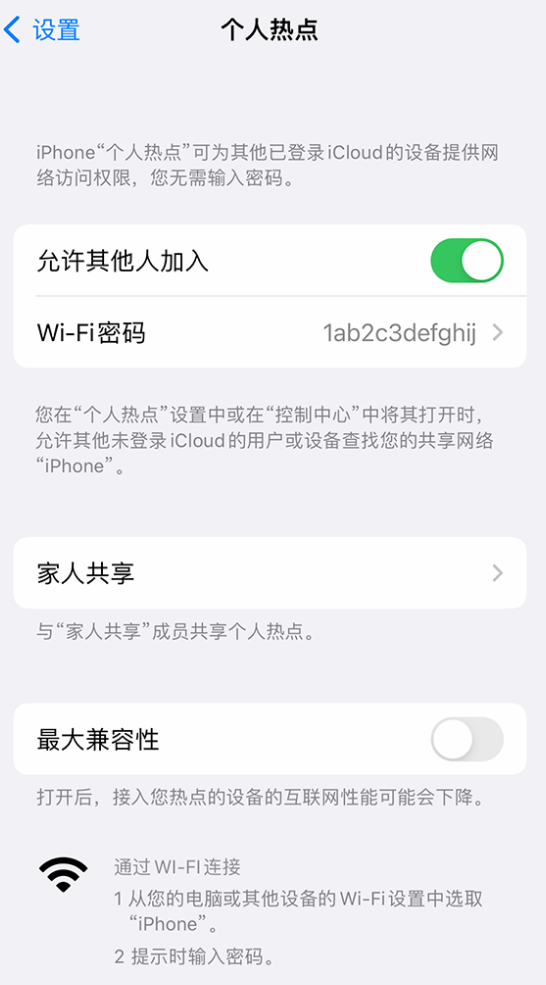 钢城苹果手机维修分享如何用 iPhone 为其他设备连上网 