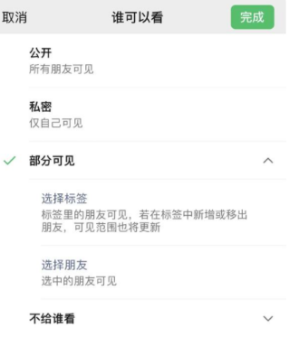 钢城苹果手机维修分享iPhone手机微信朋友圈如何修改可见范围 