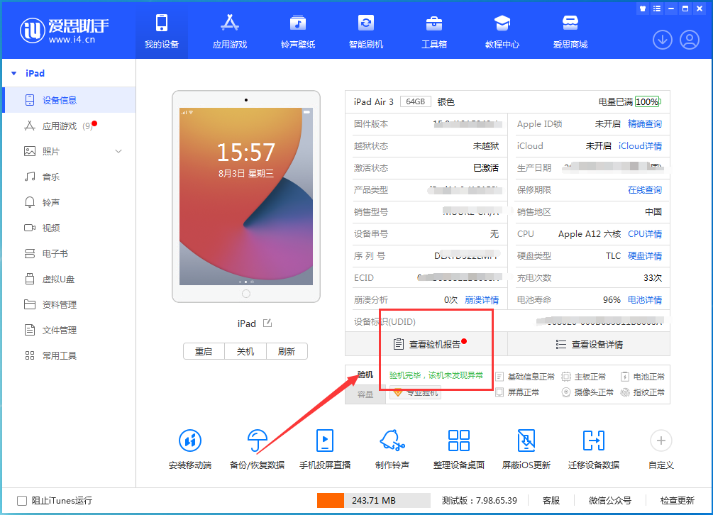 钢城苹果手机维修分享iPhone验机攻略 