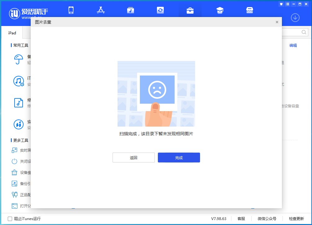 钢城苹果手机维修分享如何快速筛选并删除重复照片 