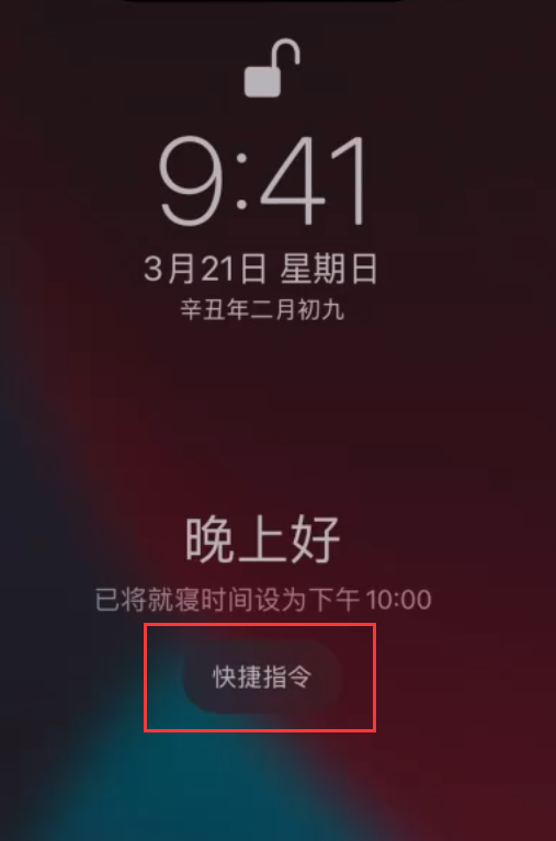 钢城苹果手机维修分享在 iPhone 上设置睡眠定时和添加助眠快捷指令 