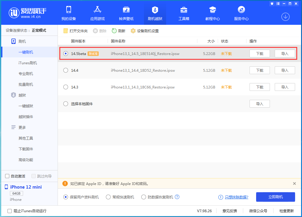 钢城苹果手机维修分享iOS 14.5 测试版_iOS 14.5测试版一键刷机教程 